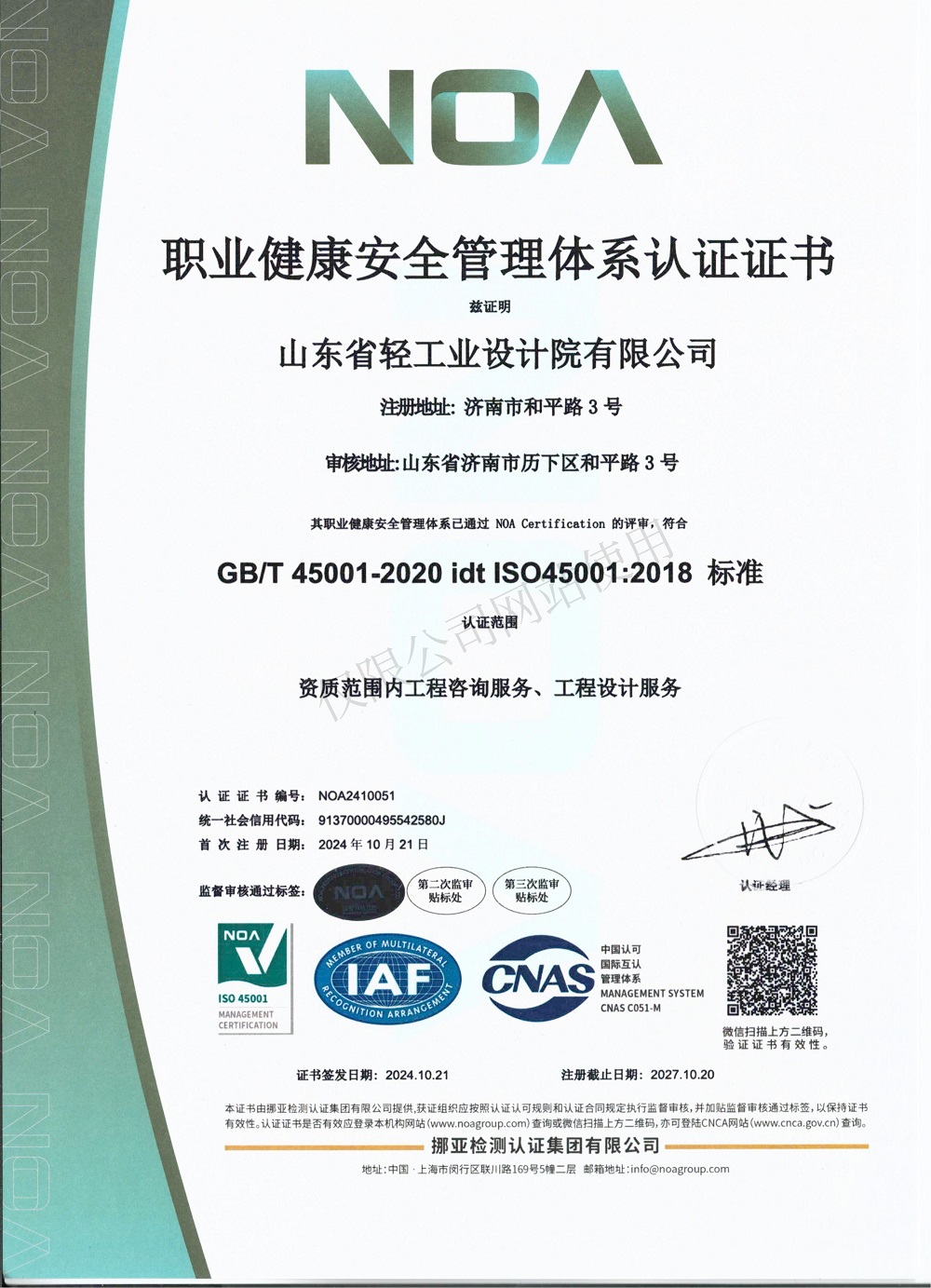 職業(yè)健康安全管理體系認(rèn)證證書(shū)_01_副本